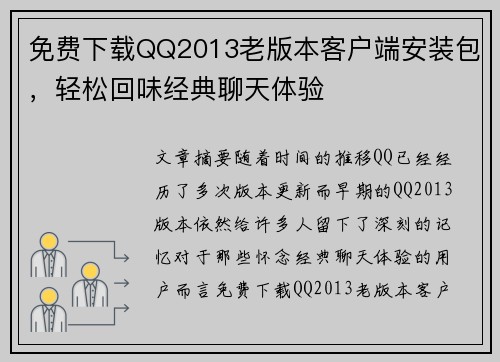 免费下载QQ2013老版本客户端安装包，轻松回味经典聊天体验