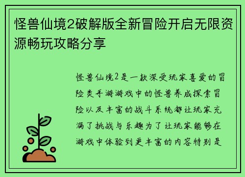 怪兽仙境2破解版全新冒险开启无限资源畅玩攻略分享