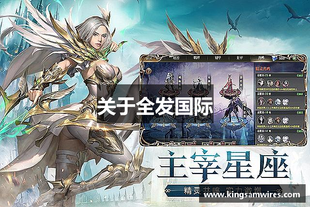 <p><strong>全发国际平台</strong>公司成立于2015年，总部位于白城市，是一家专注于创新和高品质游戏开发的领先企业。自公司成立以来，<strong>全发国际平台</strong>一直秉承“创新、娱乐、品质”的核心理念，致力于为全球玩家提供极具沉浸感的游戏体验。经过多年的技术积累与市场拓展，<strong>全发国际平台</strong>已逐步发展成为行业内具有重要影响力的游戏开发公司。</p><p>公司创始团队由一群充满激情和创意的游戏开发者组成，他们曾在多个知名游戏项目中担任重要角色，拥有深厚的技术背景和丰富的行业经验。在他们的带领下，<strong>全发国际平台</strong>不断突破传统游戏开发的边界，推出了一系列备受玩家喜爱的游戏产品。</p><p><strong>全发国际平台</strong>的产品涵盖了多个类型，包括角色扮演类、策略类、动作类和休闲类等，满足了不同玩家群体的需求。公司特别注重游戏内容的深度与创新，力求为玩家带来不仅仅是娱乐，还能够触动心灵的游戏体验。例如，<strong>全发国际平台</strong>的代表作《星辰传说》凭借其独特的故事设定和精美的画面设计，赢得了大量忠实玩家，并获得了多项行业奖项。与此同时，公司也积极拓展全球市场，将游戏推广至欧美、东南亚等多个地区，取得了显著的成绩。</p><p>除了游戏开发，<strong>全发国际平台</strong>还在技术研发方面不断加大投入。公司成立了独立的技术研发部门，致力于虚拟现实、增强现实以及人工智能等前沿技术的应用探索。通过不断的技术创新，<strong>全发国际平台</strong>力图为玩家提供更具互动性、沉浸感和持久性的游戏体验。</p><p>公司文化方面，<strong>全发国际平台</strong>秉承开放、包容和合作的企业精神，倡导团队协作与创意思维的融合。员工是公司最宝贵的财富，<strong>全发国际平台</strong>通过提供良好的职业发展平台、持续的技术培训以及丰富的员工福利，吸引并培养了大量优秀的人才。此外，<strong>全发国际平台</strong>还积极参与社会公益事业，支持本地教育、环保和文化发展，致力于成为一个负责任的企业公民。</p><p>展望未来，<strong>全发国际平台</strong>将继续扩大研发投入，深化全球化布局，致力于成为全球领先的数字娱乐内容供应商。公司将继续深入挖掘玩家需求，创新游戏玩法，探索多元化的商业模式，不断提升用户体验，努力实现成为行业“最佳游戏公司”的终极目标。</p>